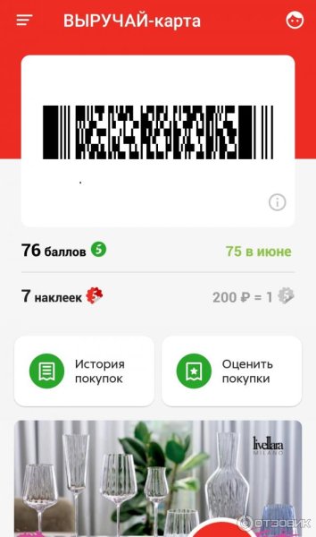 Карта пятёрочка в мобильном приложении