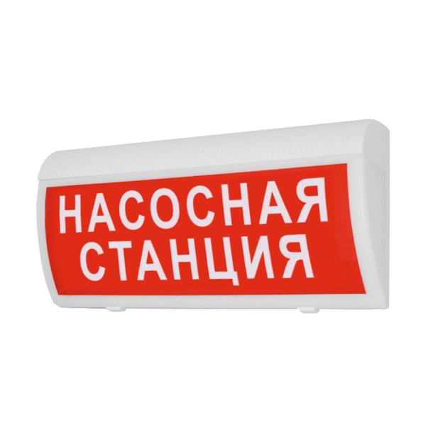 Световое табло насосная станция пожаротушения ip55