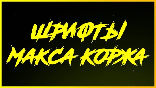 Коврик для мышки круглый Макс Корж