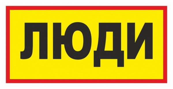 Автомобильные знаки л