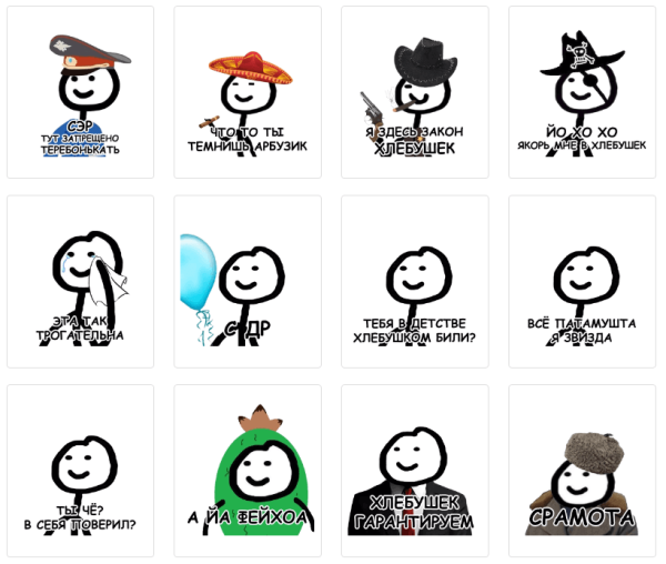 Стикеры человечки
