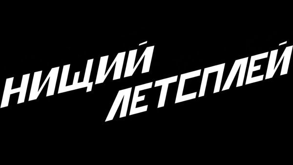 Наклейка нищий