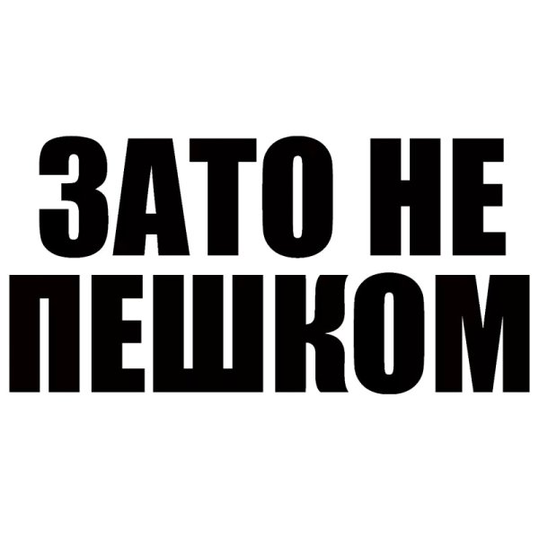 Наклейки БК