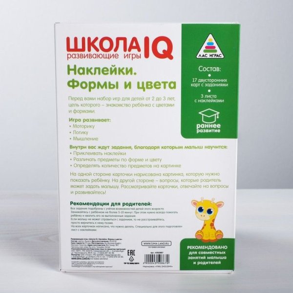 Развивающая игра «школа IQ» С наклейками, микс №1