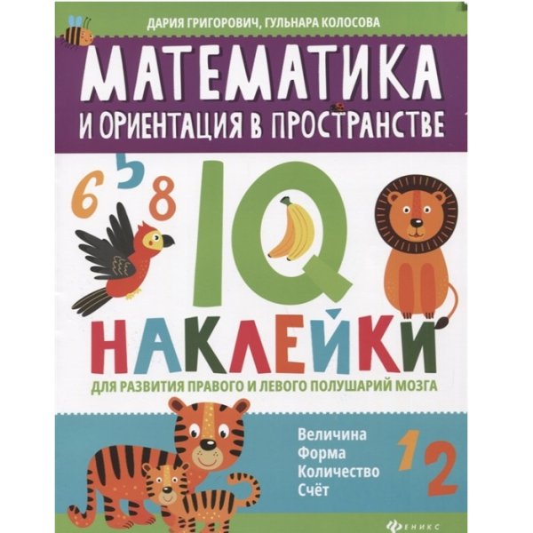 Математические игры для развития полушарий