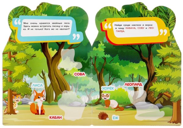 Развивающая книжка с наклейками. Логика