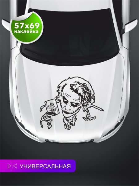 Наклейка на капот Джокер