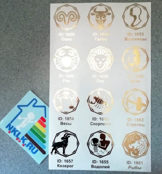 Стикеры гороскоп