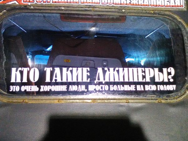 Наклейка УАЗ на лобовое стекло на УАЗ 469