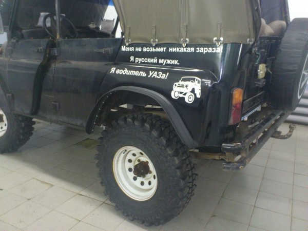 Наклейки на УАЗ 469