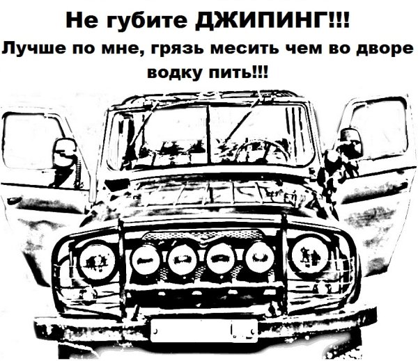 Наклейки на УАЗ 469