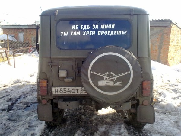 Смешные наклейки на УАЗ