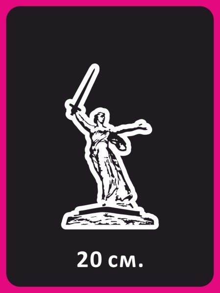 Родина мать наклейка на авто