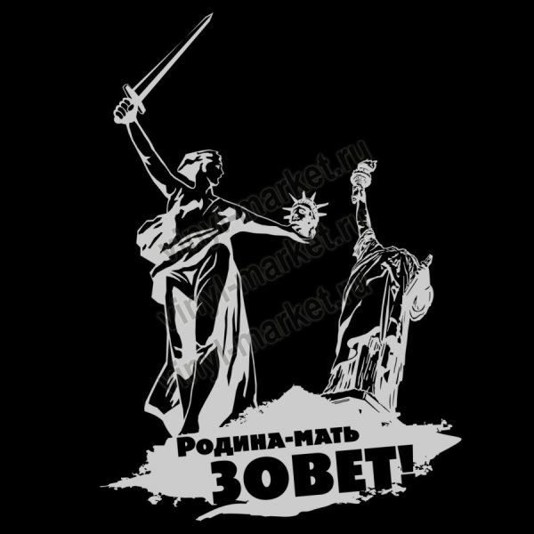 Родина мать наклейка