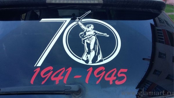 Наклейка на авто Родина мать зовет