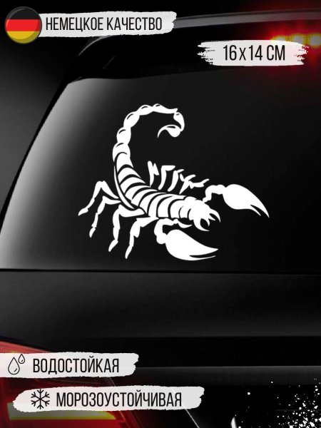 Скорпион наклейка на авто