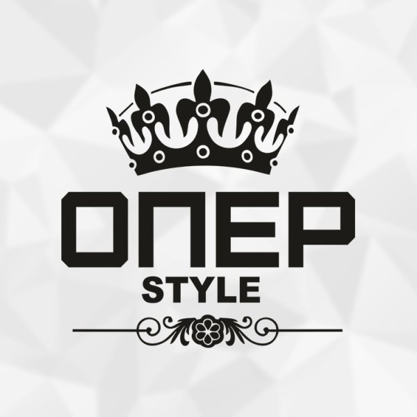 Опер стайл
