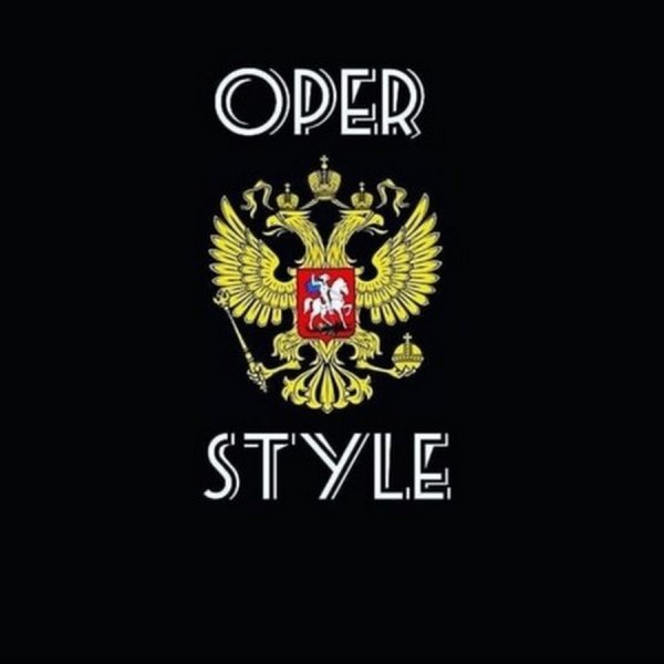 Значок опер стиля