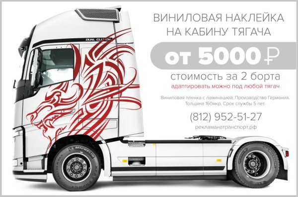 Наклейки на КАМАЗ