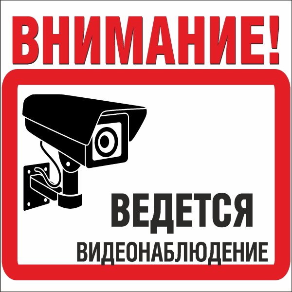 Упаковано под видеонаблюдением