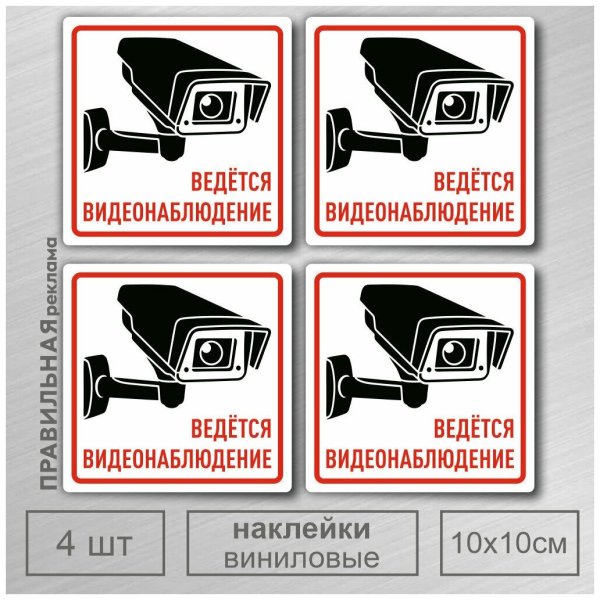 Ведется видеонаблюдение