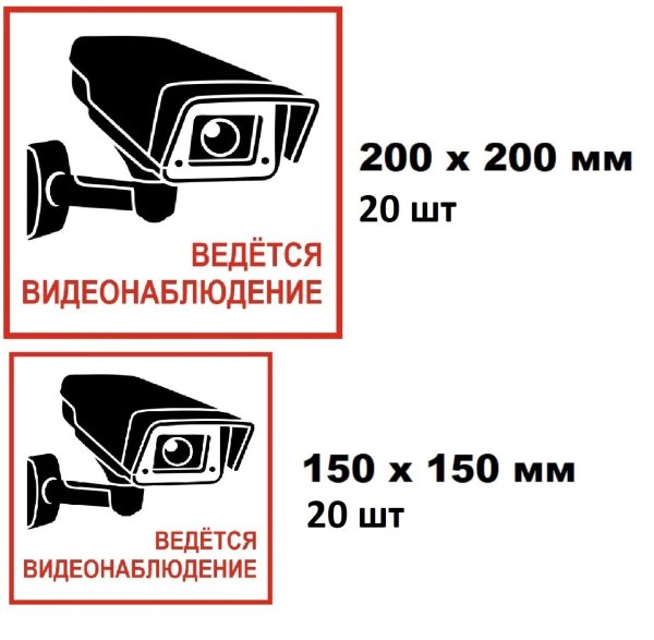 Ведется видеонаблюдение