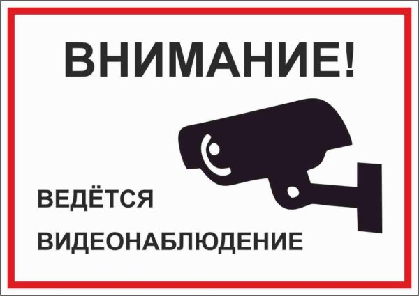 Объект под видеонаблюдением