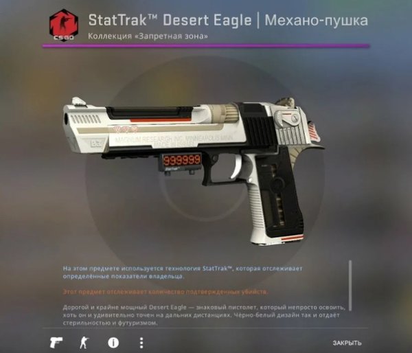 Наклейки на дигл механо пушка