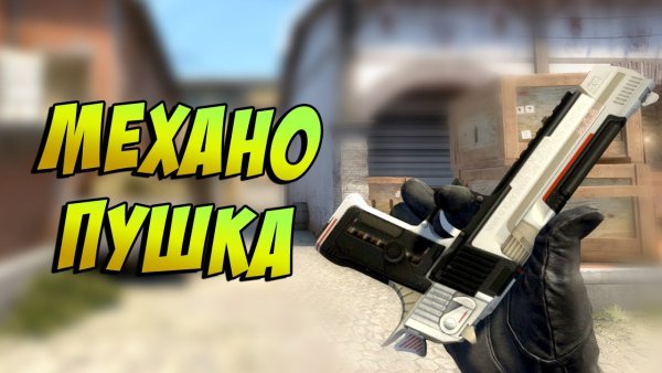 M4a1-s поток информации