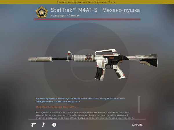 Механо пушка м4а1 с