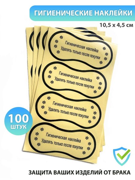 Гигиеническая наклейка на купальник