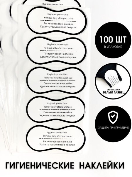 Гигиеническая наклейка на купальник