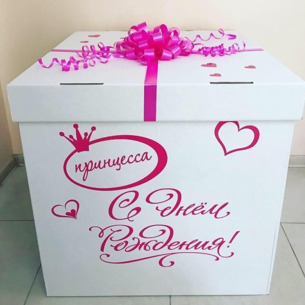 Коробки большие для подарков день рождения