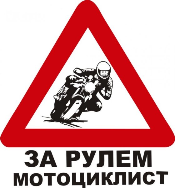 Наклейки на авто мотоциклист