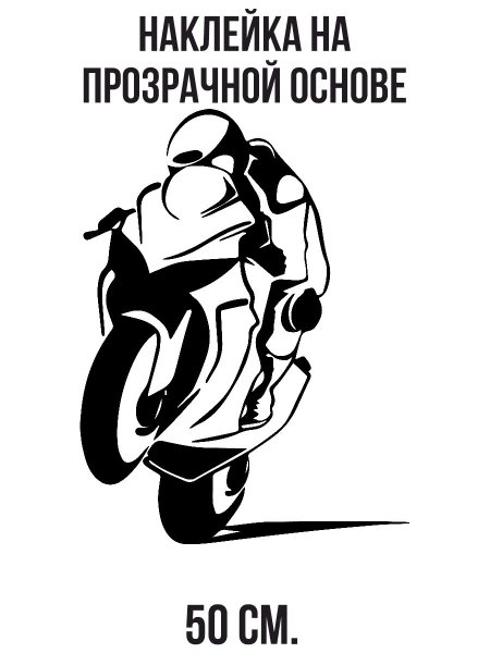 Мото наклейки на авто