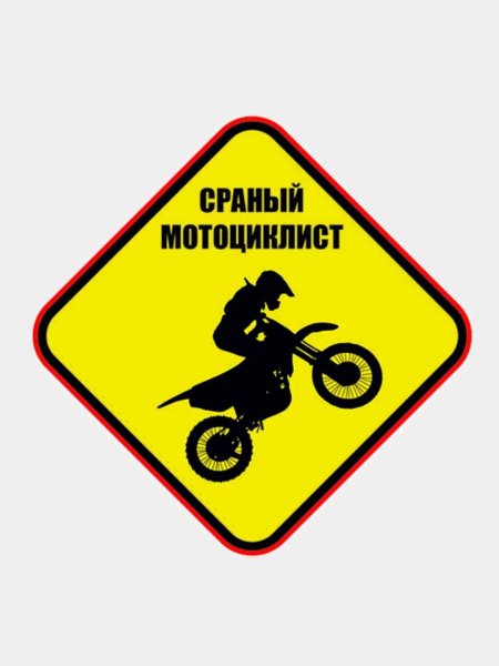 Значок мотоциклиста