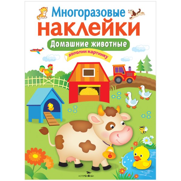 Книга-Активити с наклейками "домашние животные"