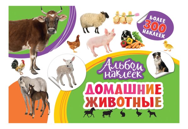 Наклейки домашних животных
