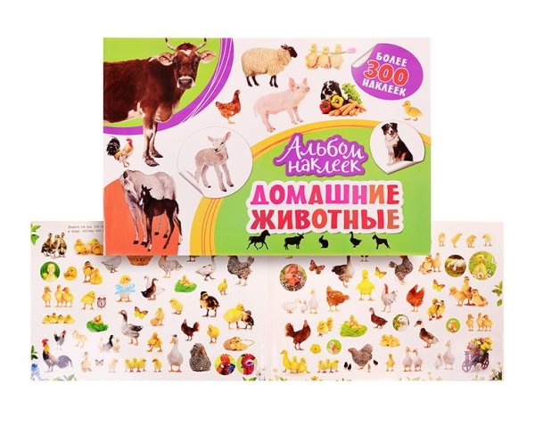 Домашние животные (+ наклейки)