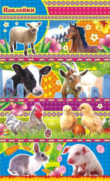 Домашние питомцы (наклейки)