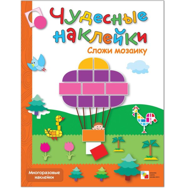 Чудесные наклейки мозаика-Синтез