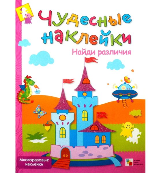 Чудесные наклейки мозаика-Синтез