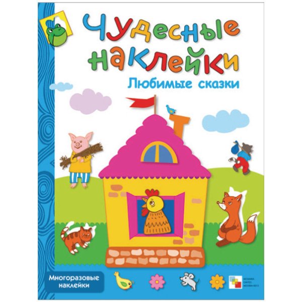 Чудесные наклейки мозаика-Синтез