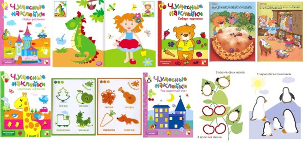 Чудесные наклейки. Дополни рисунок