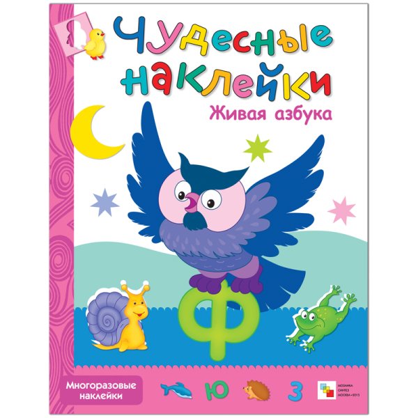 Чудесные наклейки Собери картинку