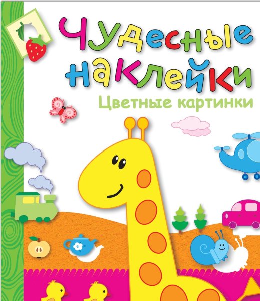 Чудесные наклейки разноцветный счет мозаика-Синтез