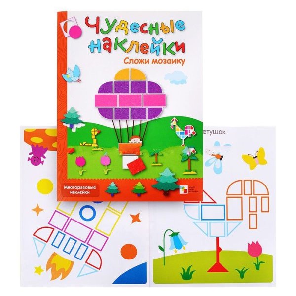 Чудесные наклейки Подбери правильно