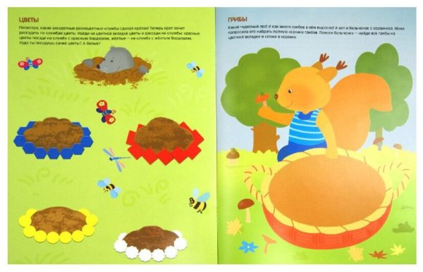 Чудесные наклейки. Где живет Жираф