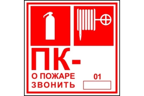 Знак пожарный кран № t304