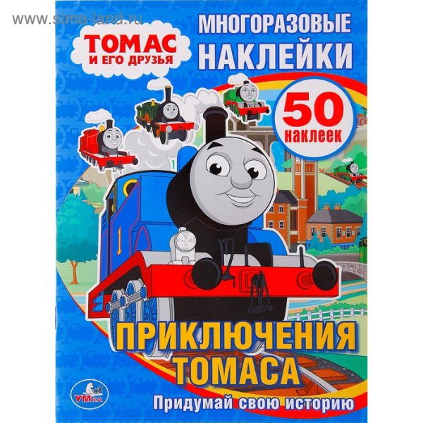 Стикер поезд Томас